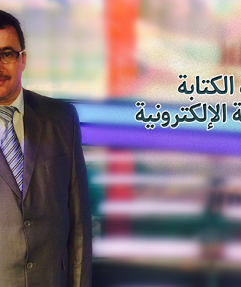 دورة الصحافة الإلكترونية بسعر مخفض