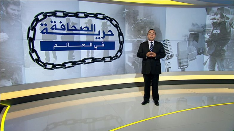 93 % من السكان في العالم العربي لا يتمتعون بحرية الصحافة