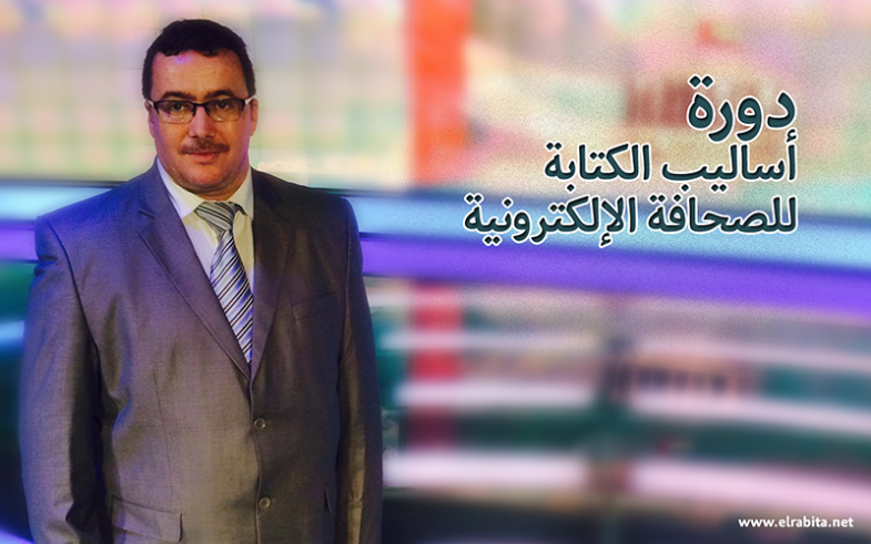 دورة الصحافة الإلكترونية بسعر مخفض